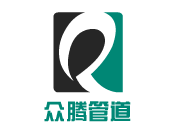 江西省眾騰管道有限公司
